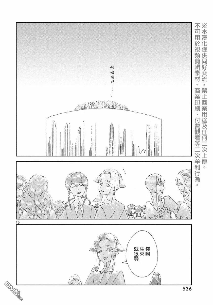 《宝石之国》83 返照 第16页