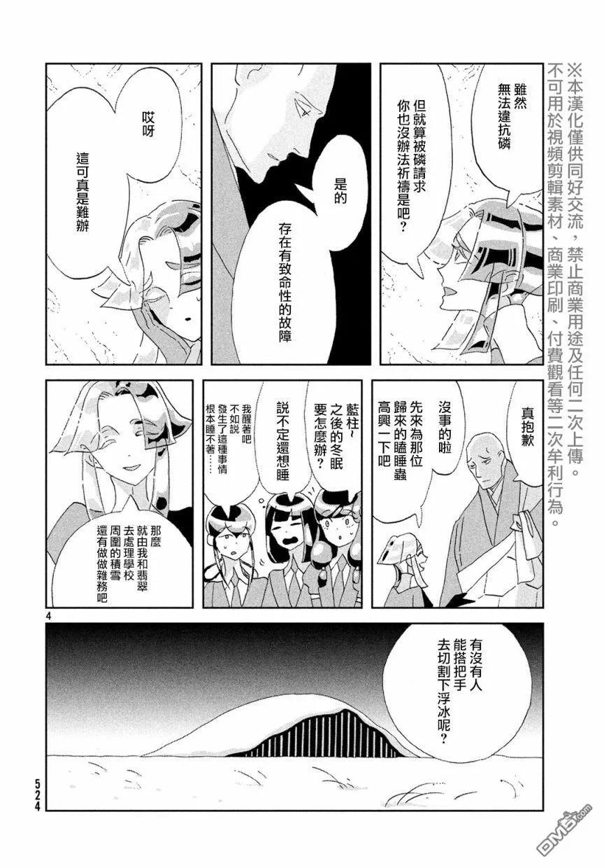 《宝石之国》83 返照 第4页