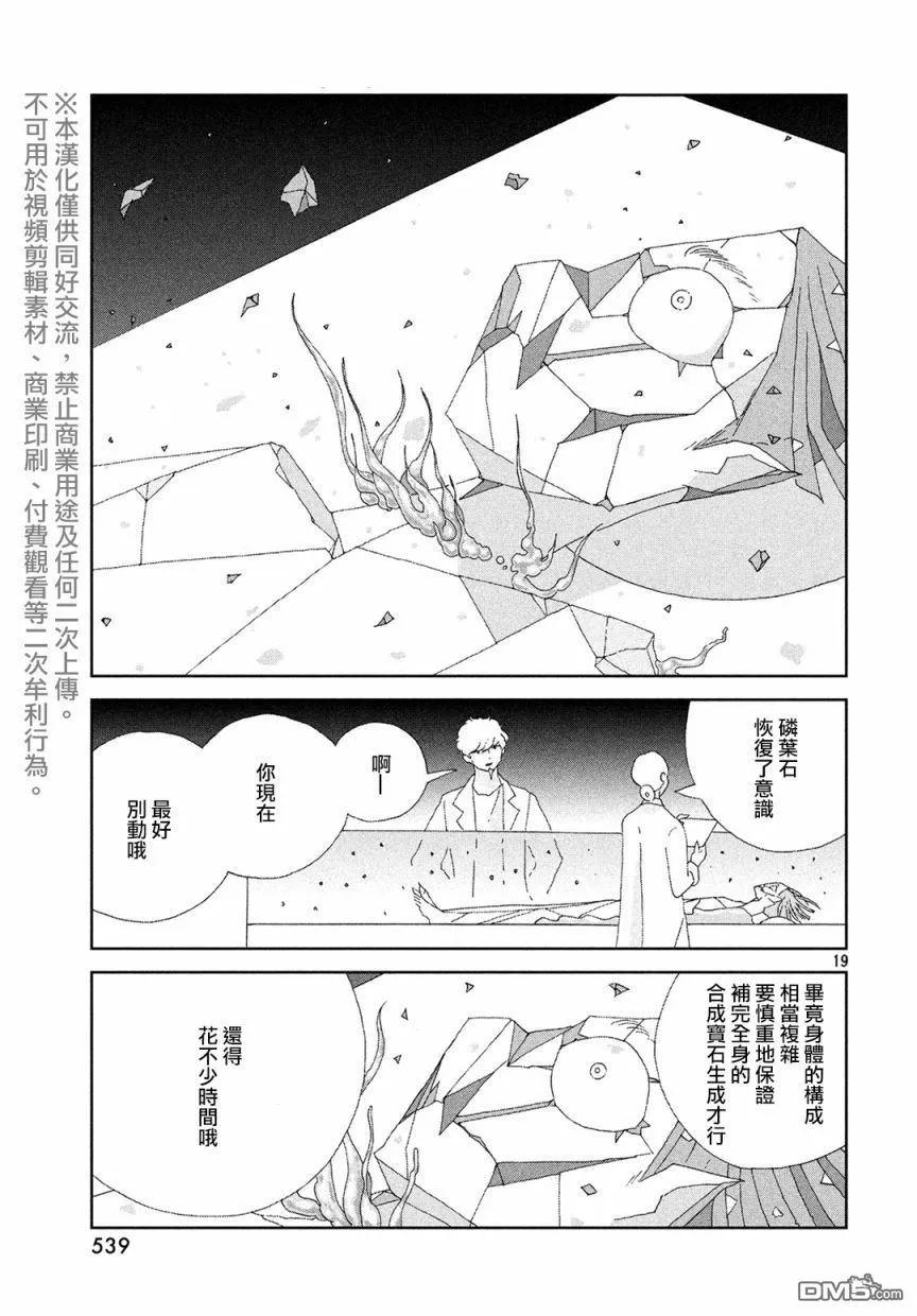 《宝石之国》83 返照 第19页