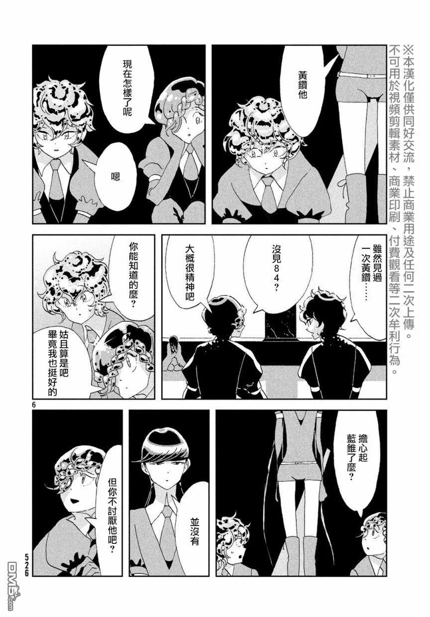 《宝石之国》83 返照 第6页