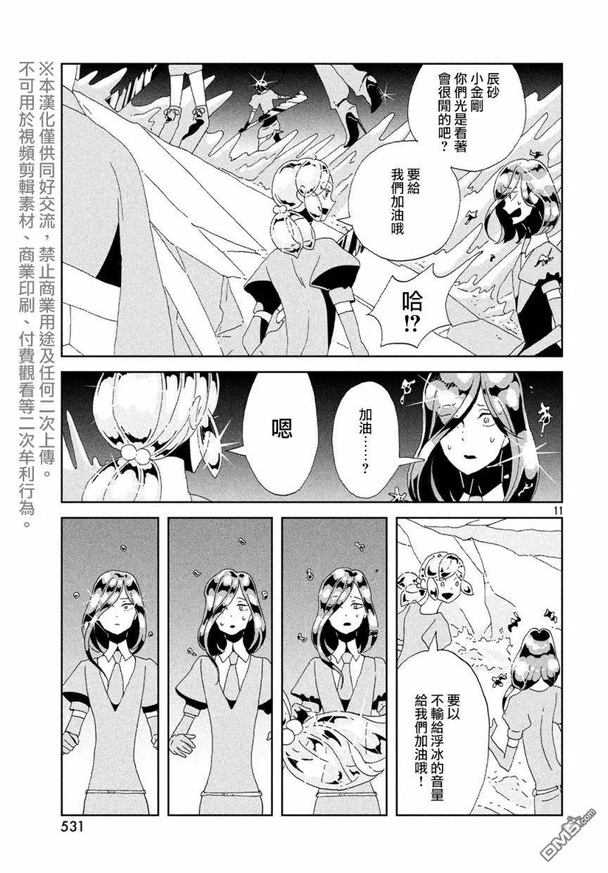 《宝石之国》83 返照 第11页