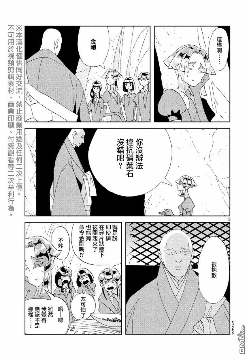 《宝石之国》83 返照 第3页