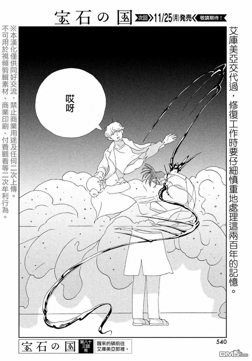 《宝石之国》83 返照 第20页