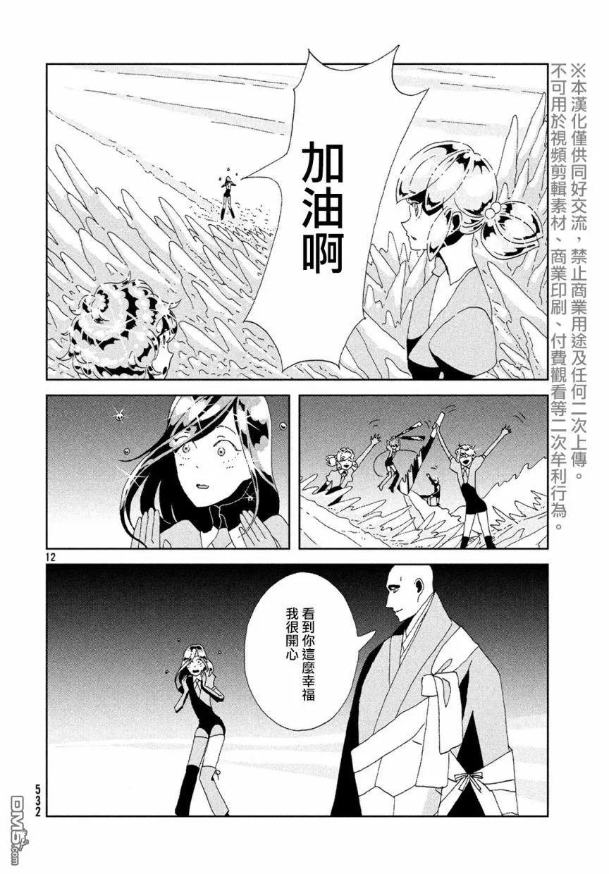 《宝石之国》83 返照 第12页