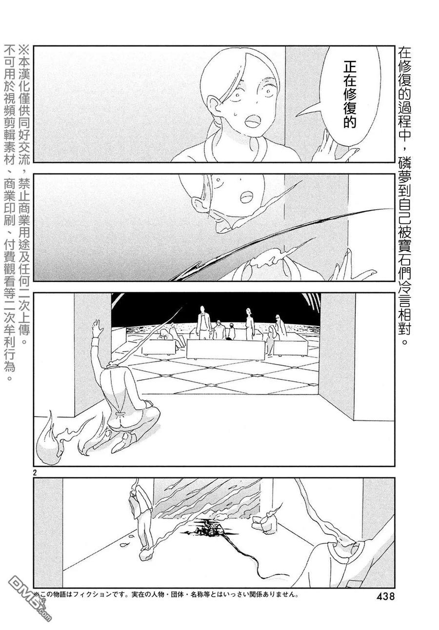 《宝石之国》84 前夜 第2页