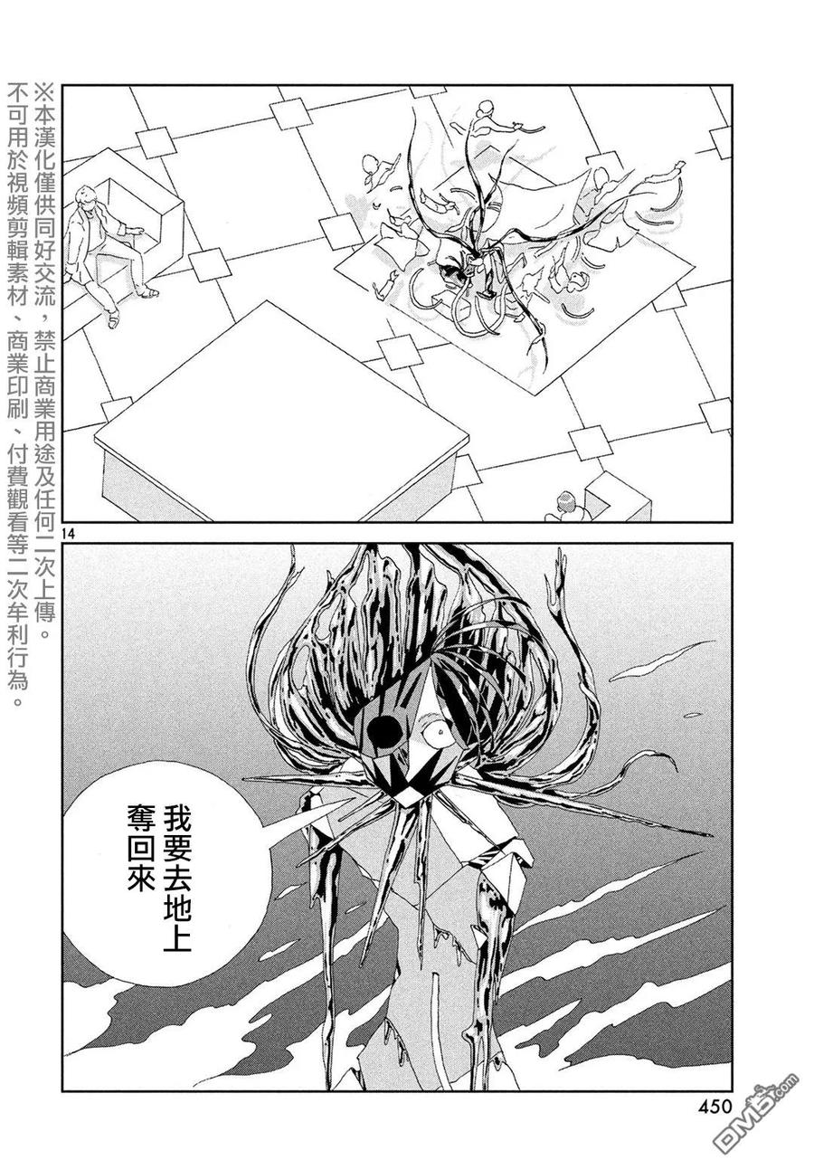 《宝石之国》84 前夜 第14页