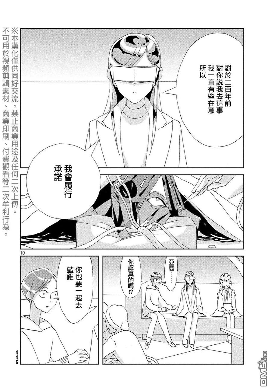 《宝石之国》84 前夜 第10页