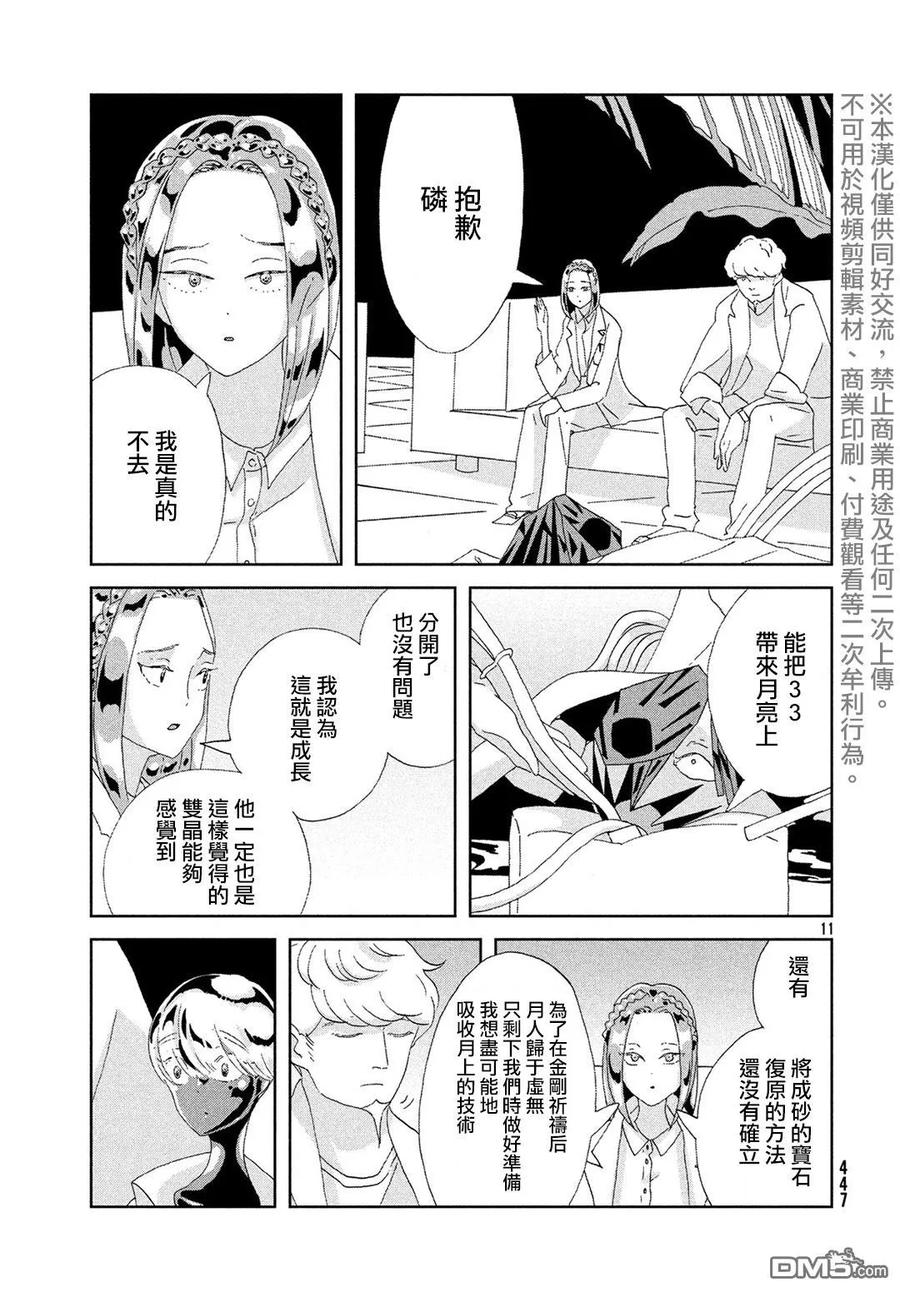 《宝石之国》84 前夜 第11页