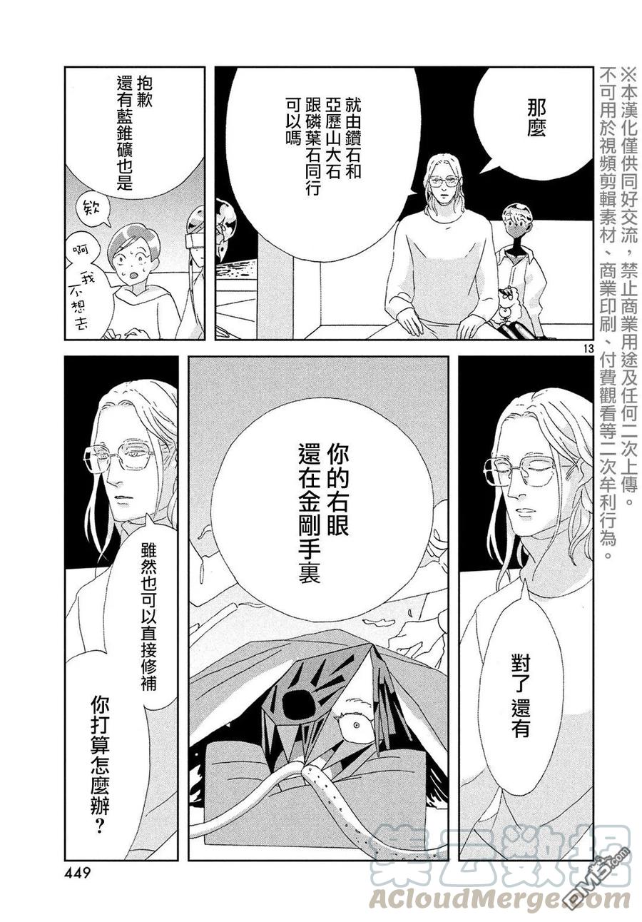 《宝石之国》84 前夜 第13页