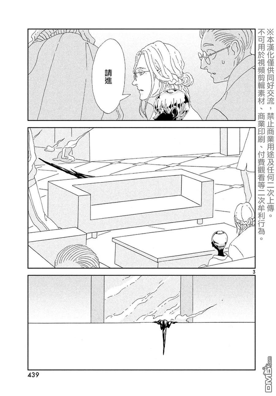 《宝石之国》84 前夜 第3页