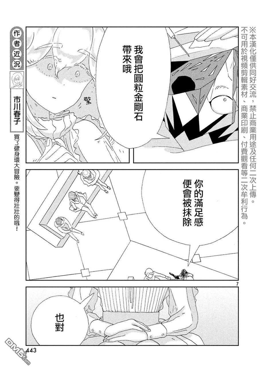 《宝石之国》84 前夜 第7页