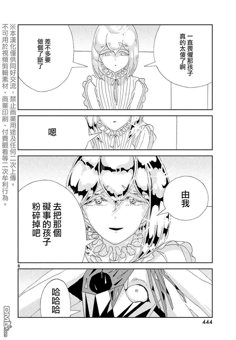 《宝石之国》84 前夜 第8页