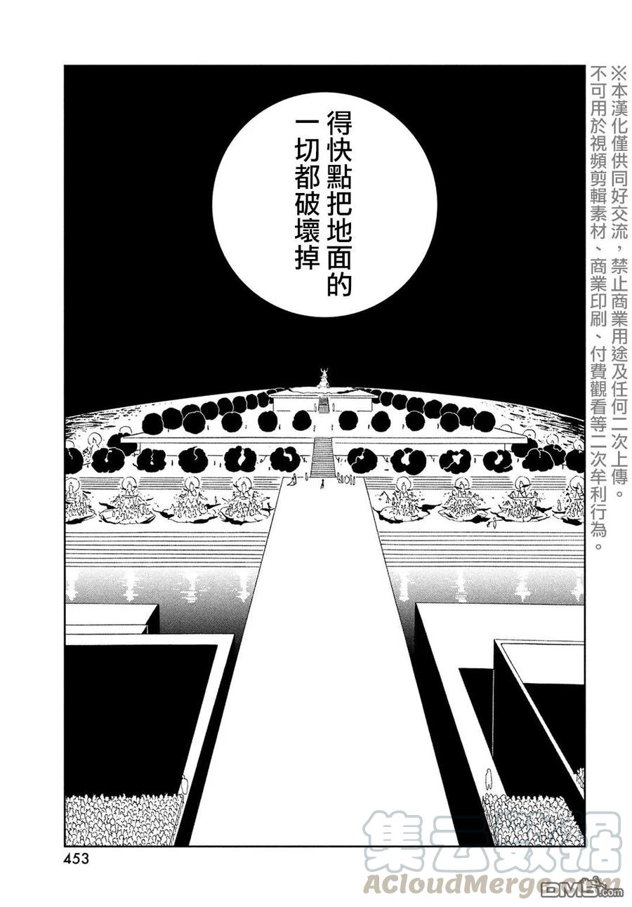 《宝石之国》84 前夜 第17页