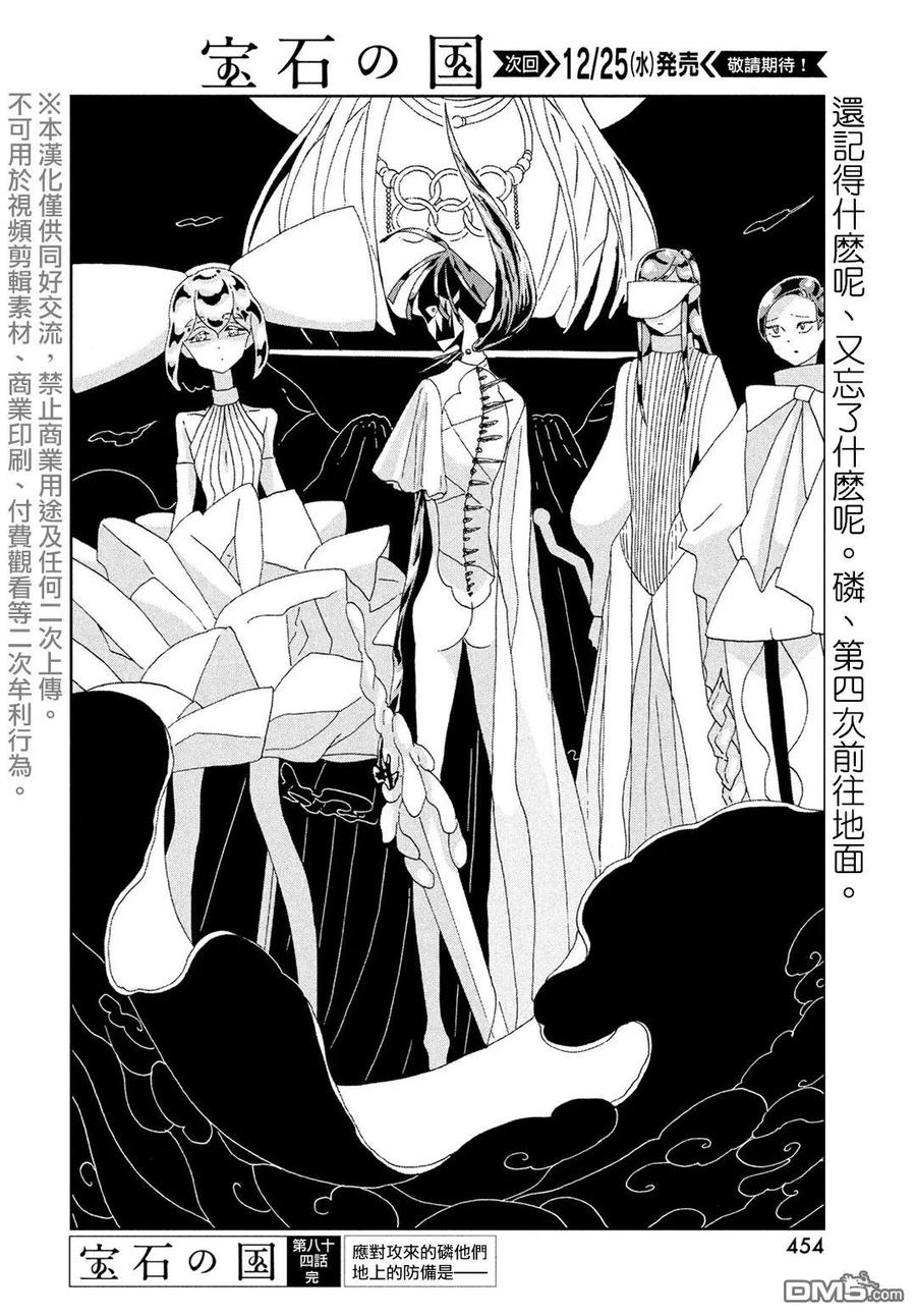 《宝石之国》84 前夜 第18页