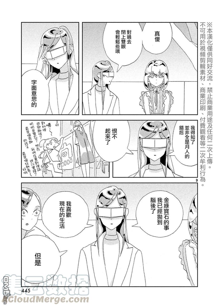 《宝石之国》84 前夜 第9页