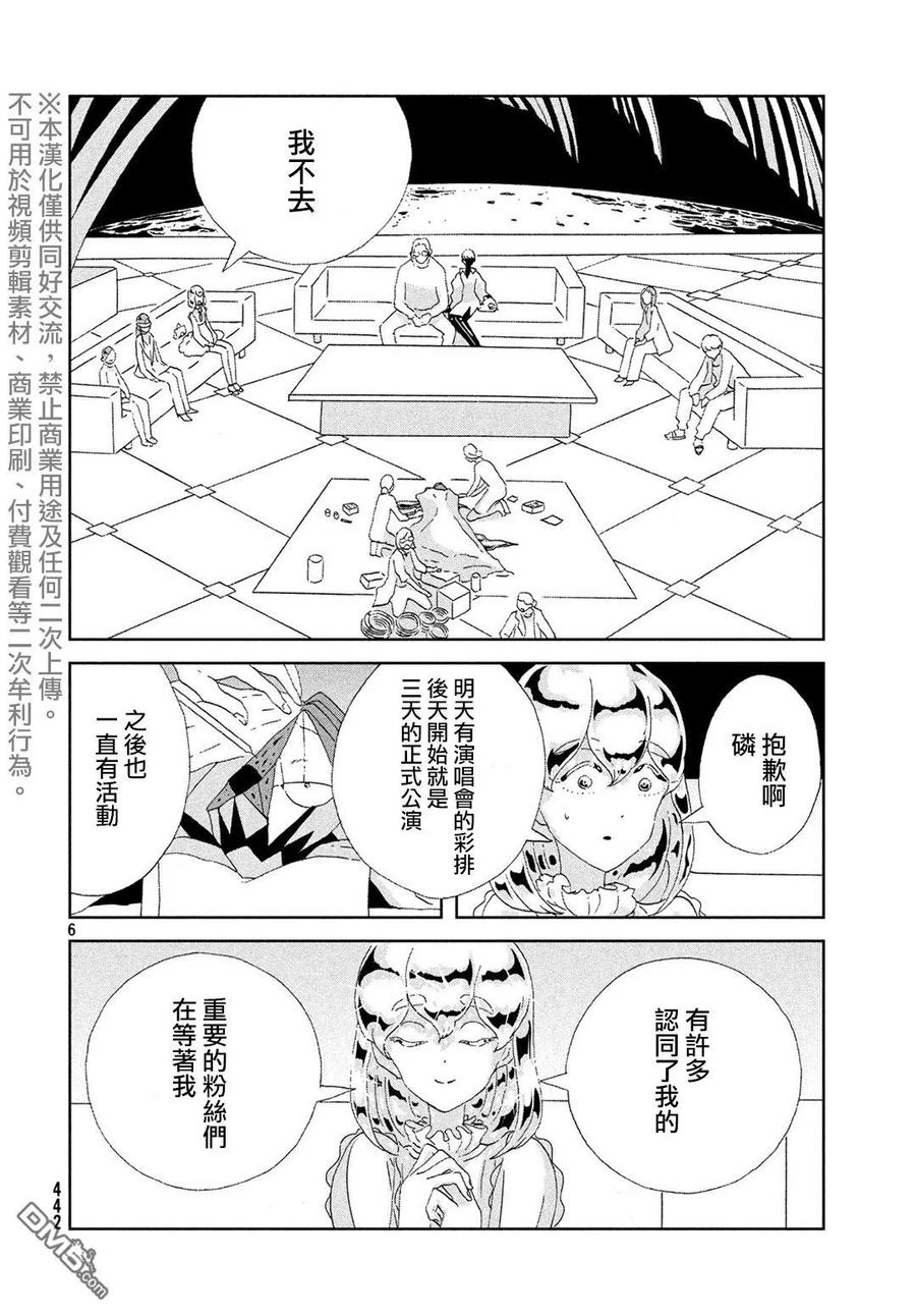 《宝石之国》84 前夜 第6页