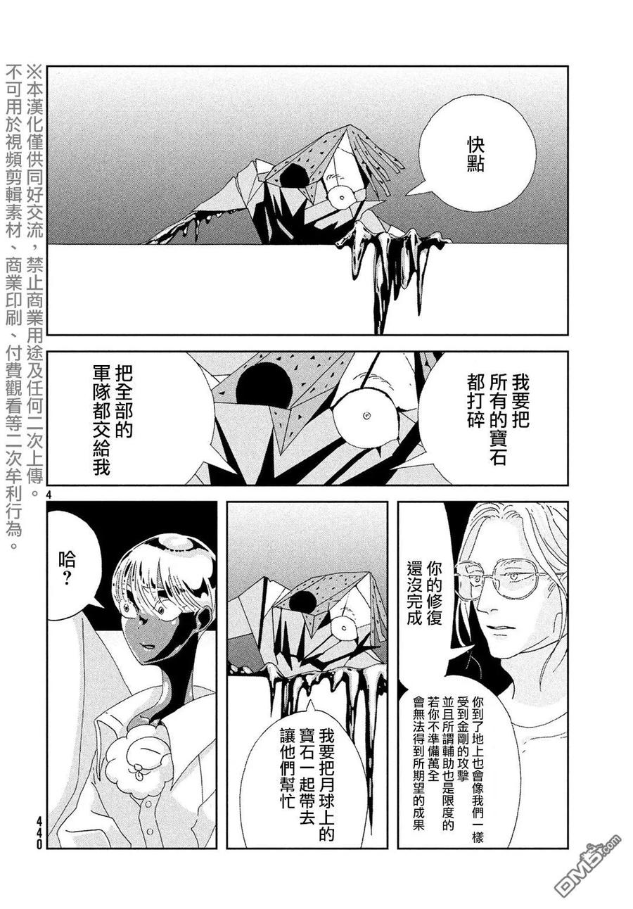 《宝石之国》84 前夜 第4页