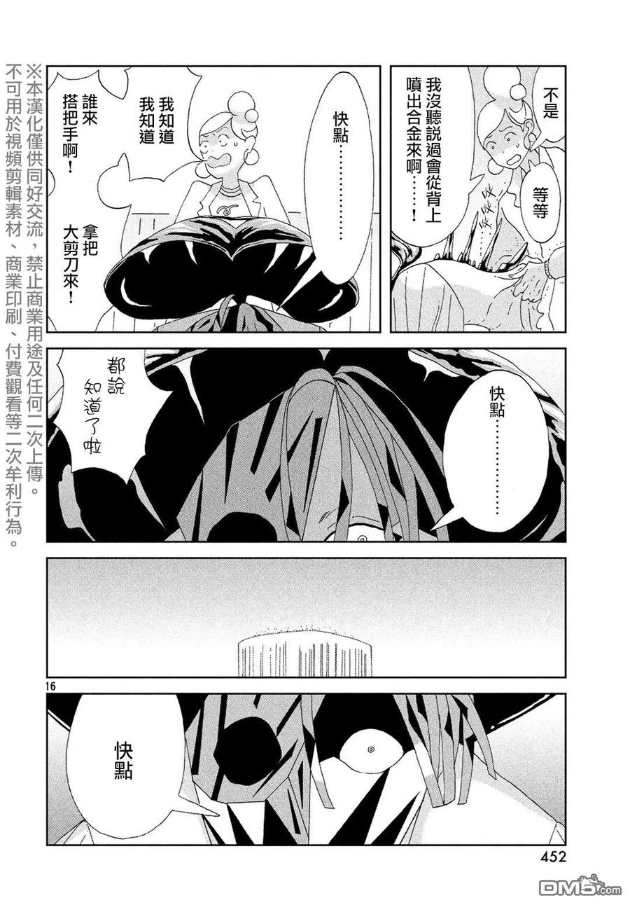 《宝石之国》84 前夜 第16页