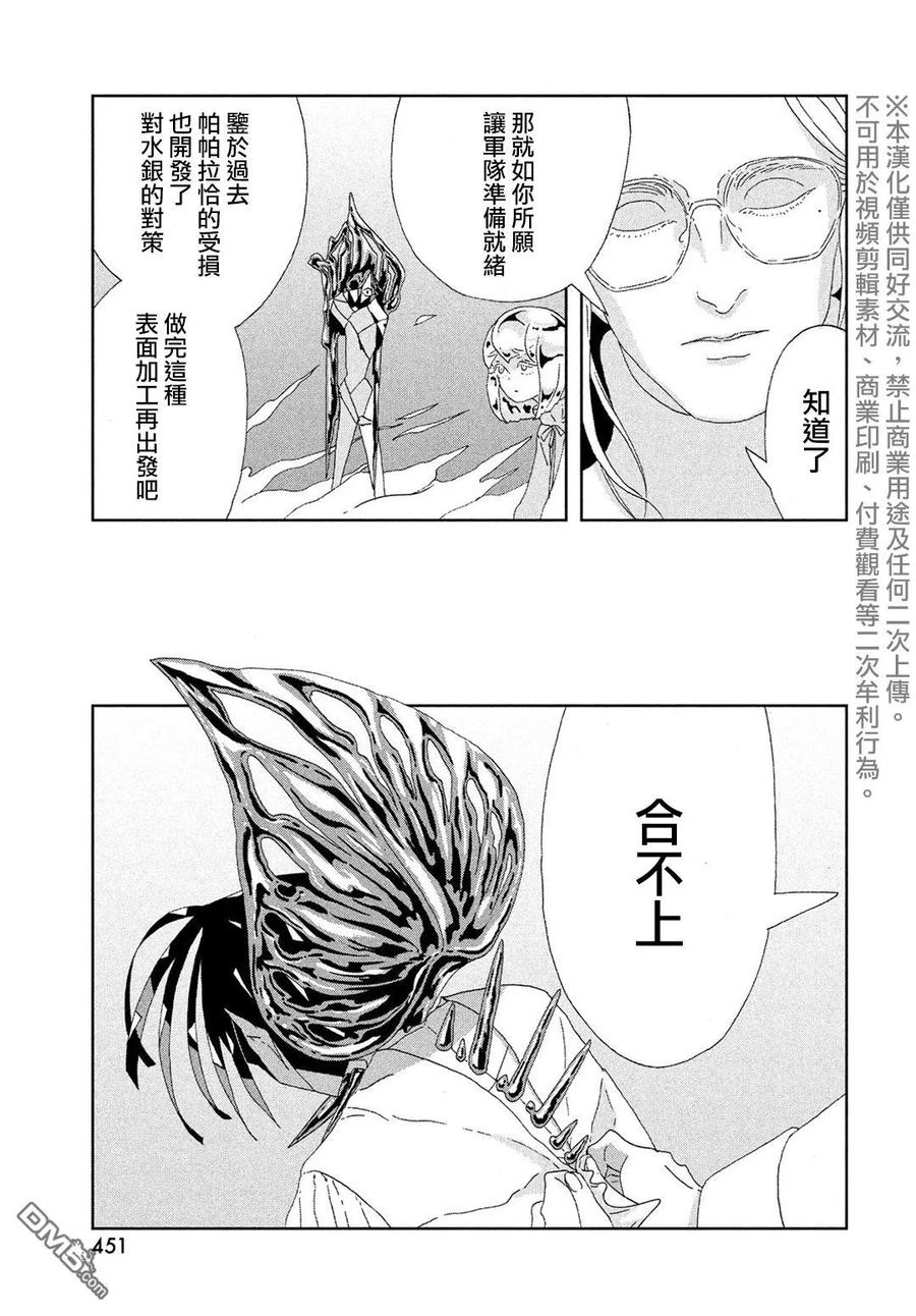 《宝石之国》84 前夜 第15页