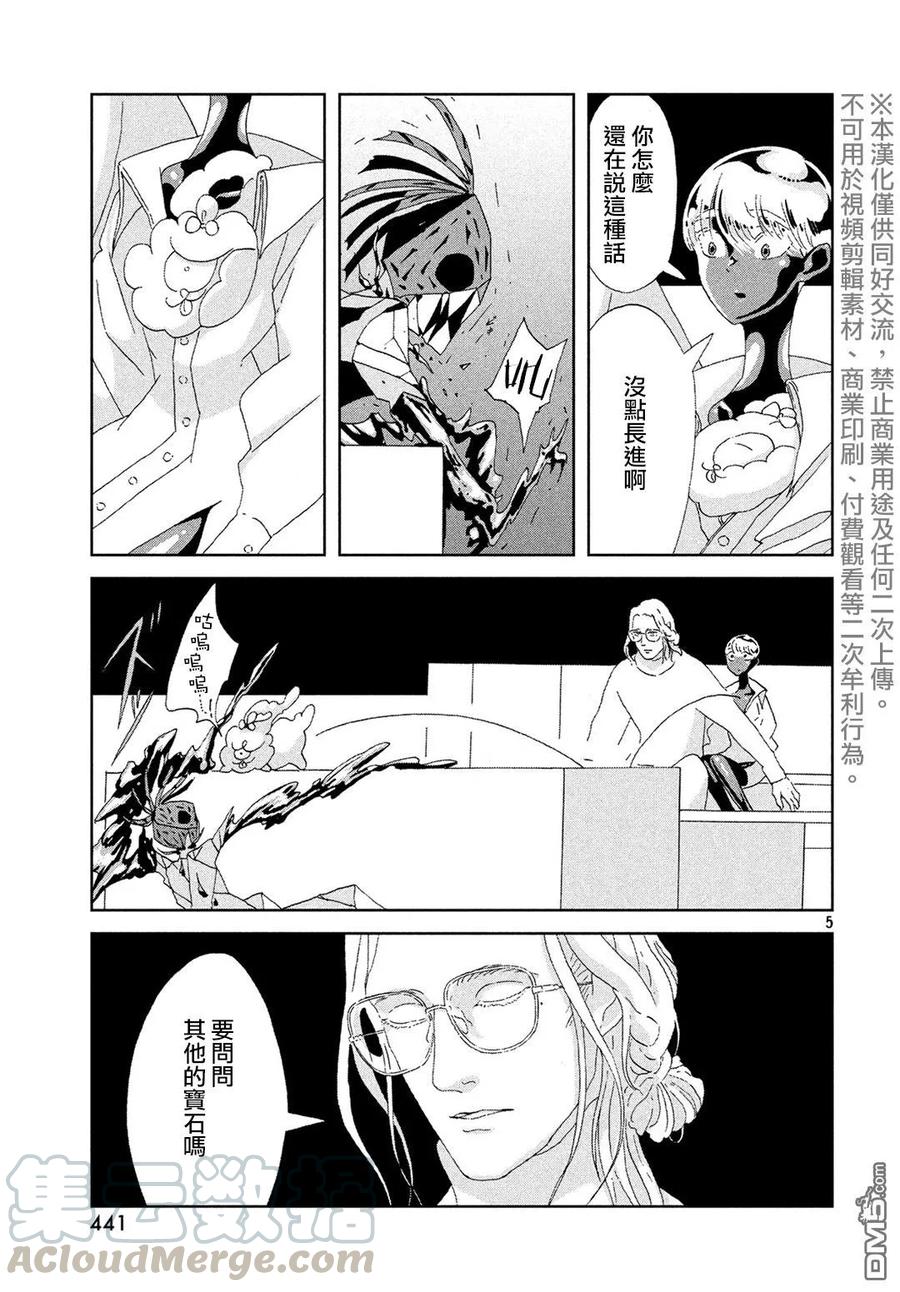 《宝石之国》84 前夜 第5页