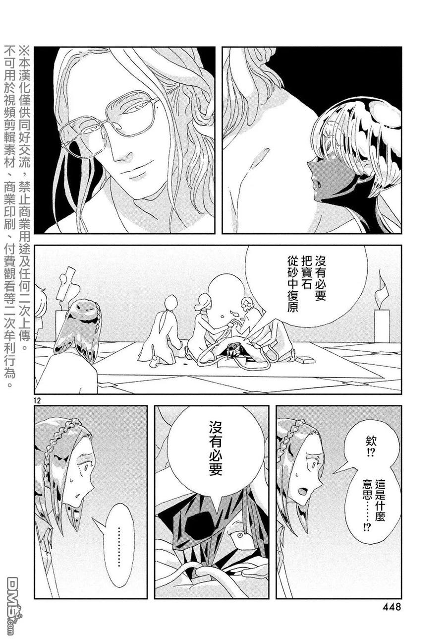 《宝石之国》84 前夜 第12页