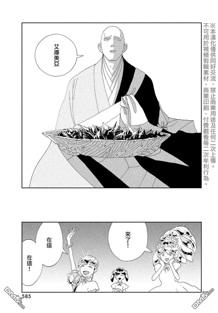 《宝石之国》85 生日 第11页