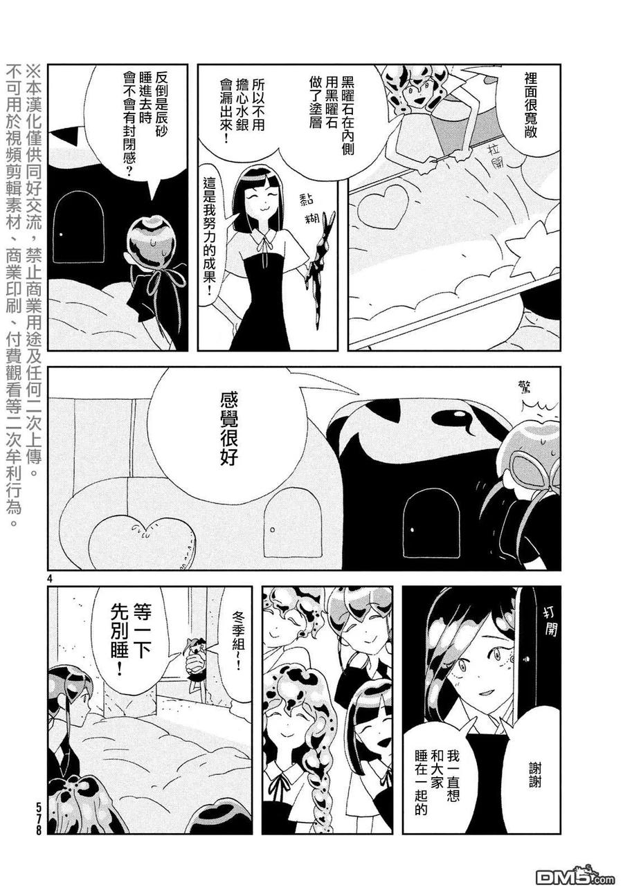 《宝石之国》85 生日 第4页