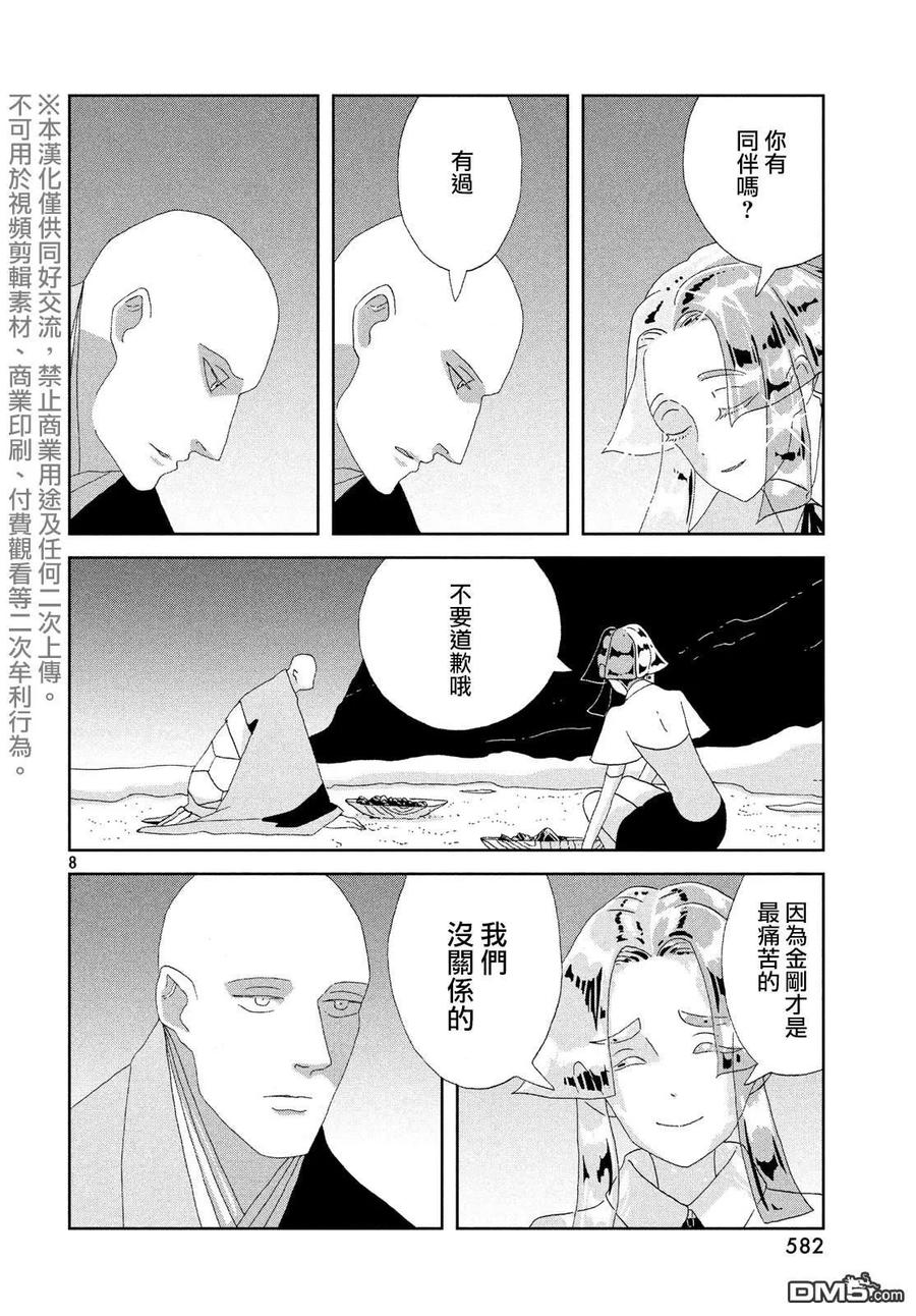 《宝石之国》85 生日 第8页
