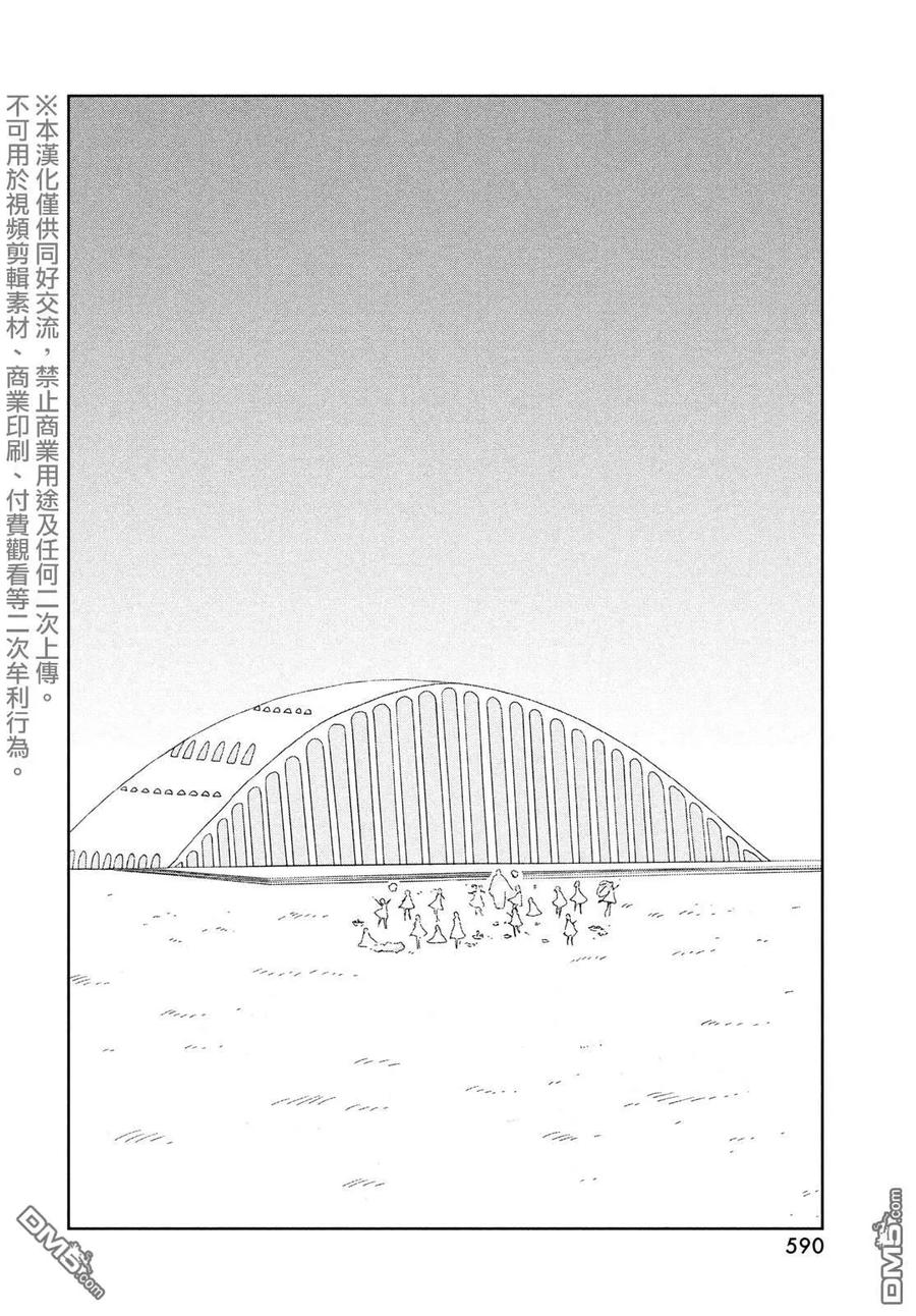 《宝石之国》85 生日 第16页
