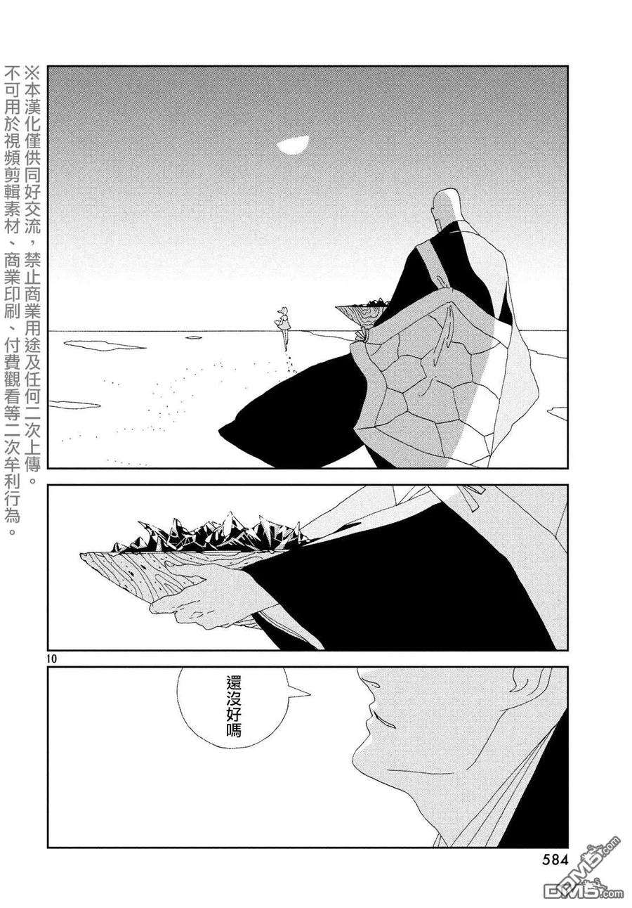 《宝石之国》85 生日 第10页
