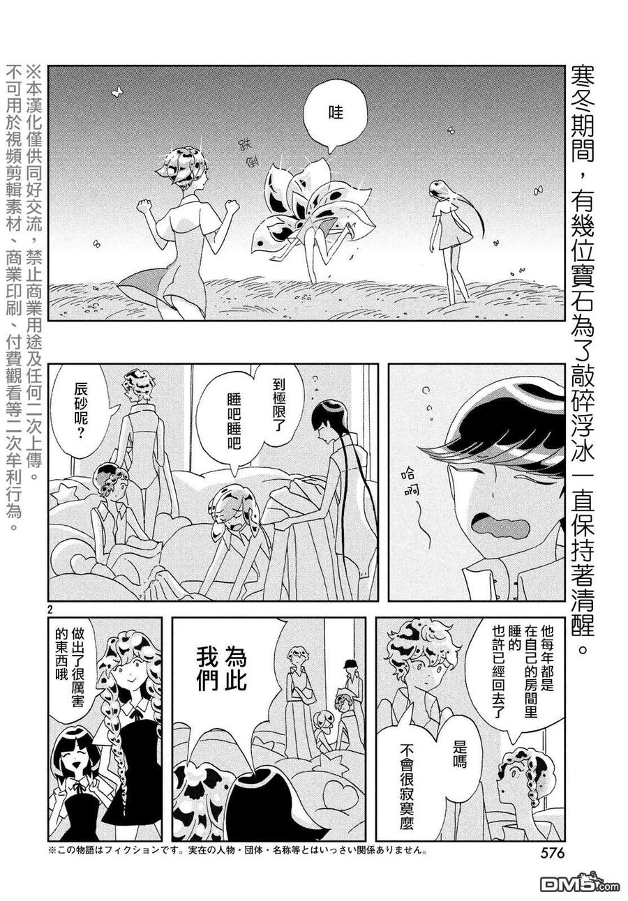 《宝石之国》85 生日 第2页