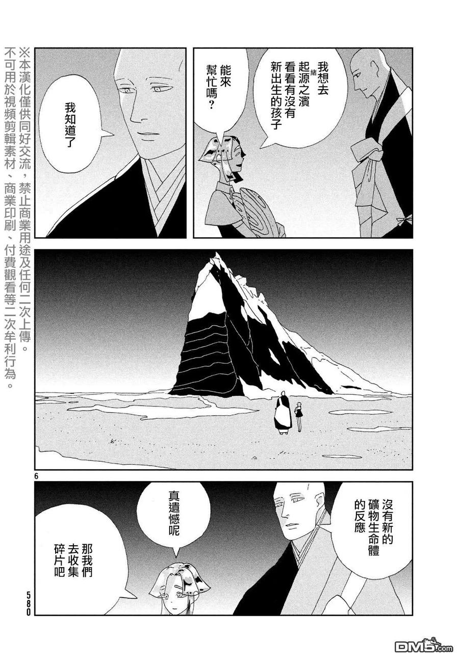 《宝石之国》85 生日 第6页