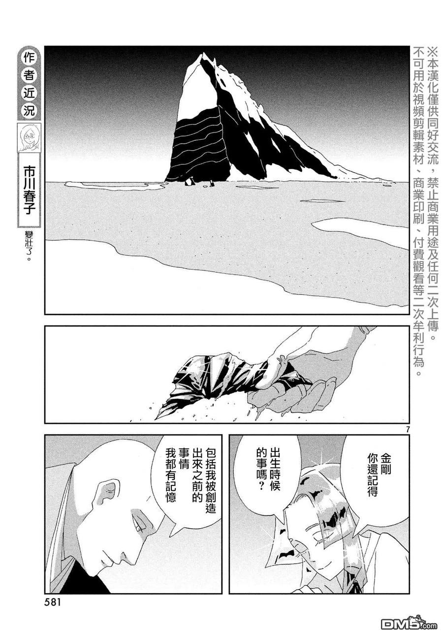 《宝石之国》85 生日 第7页