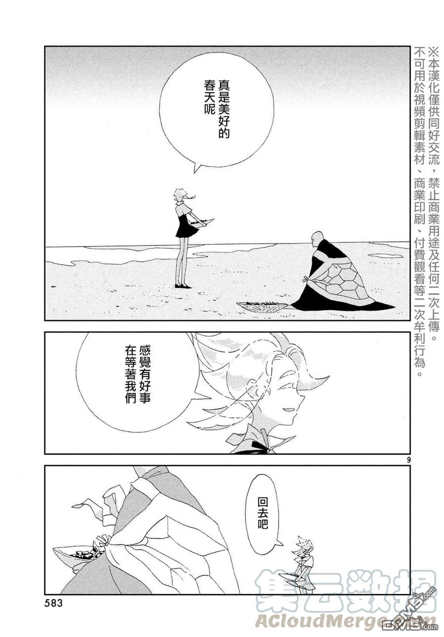 《宝石之国》85 生日 第9页