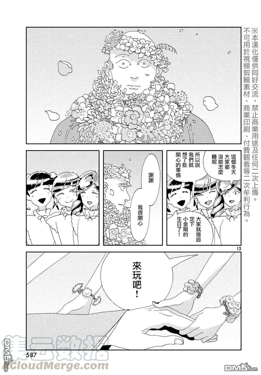 《宝石之国》85 生日 第13页
