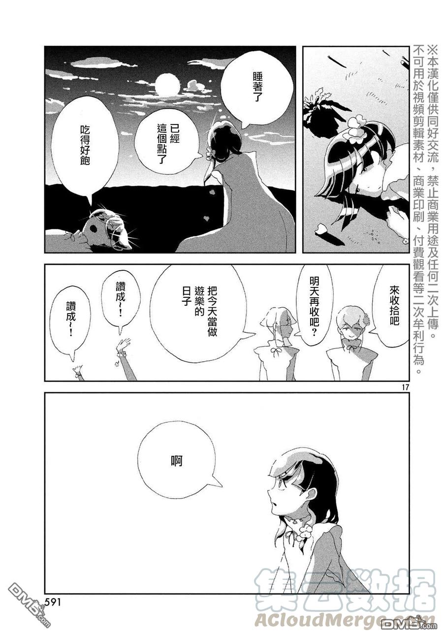 《宝石之国》85 生日 第17页