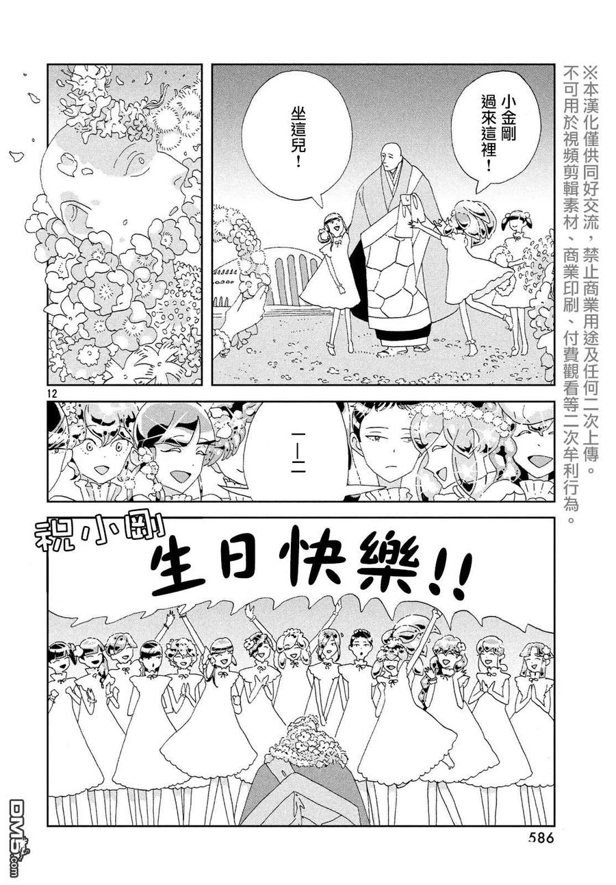 《宝石之国》85 生日 第12页