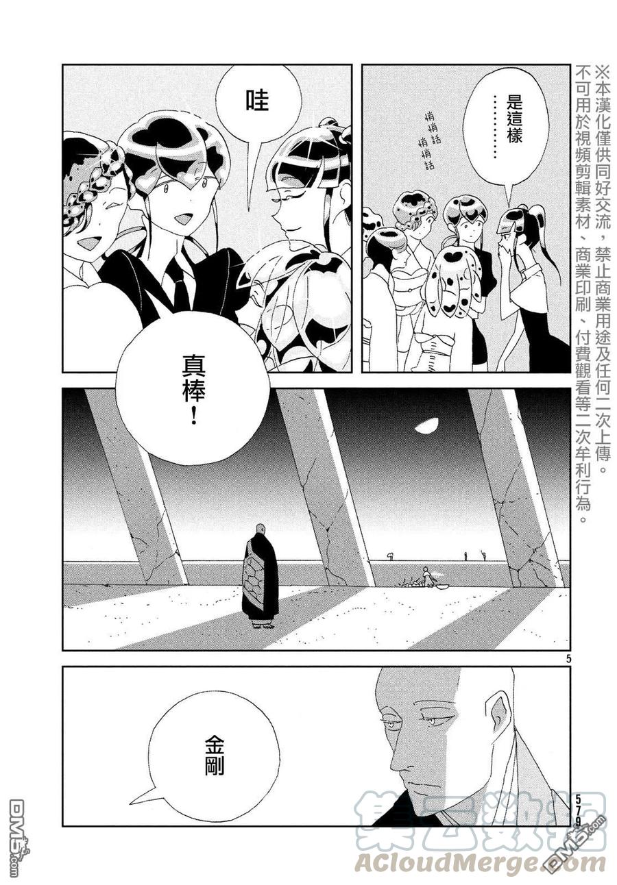 《宝石之国》85 生日 第5页