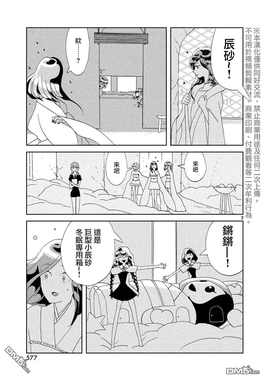 《宝石之国》85 生日 第3页