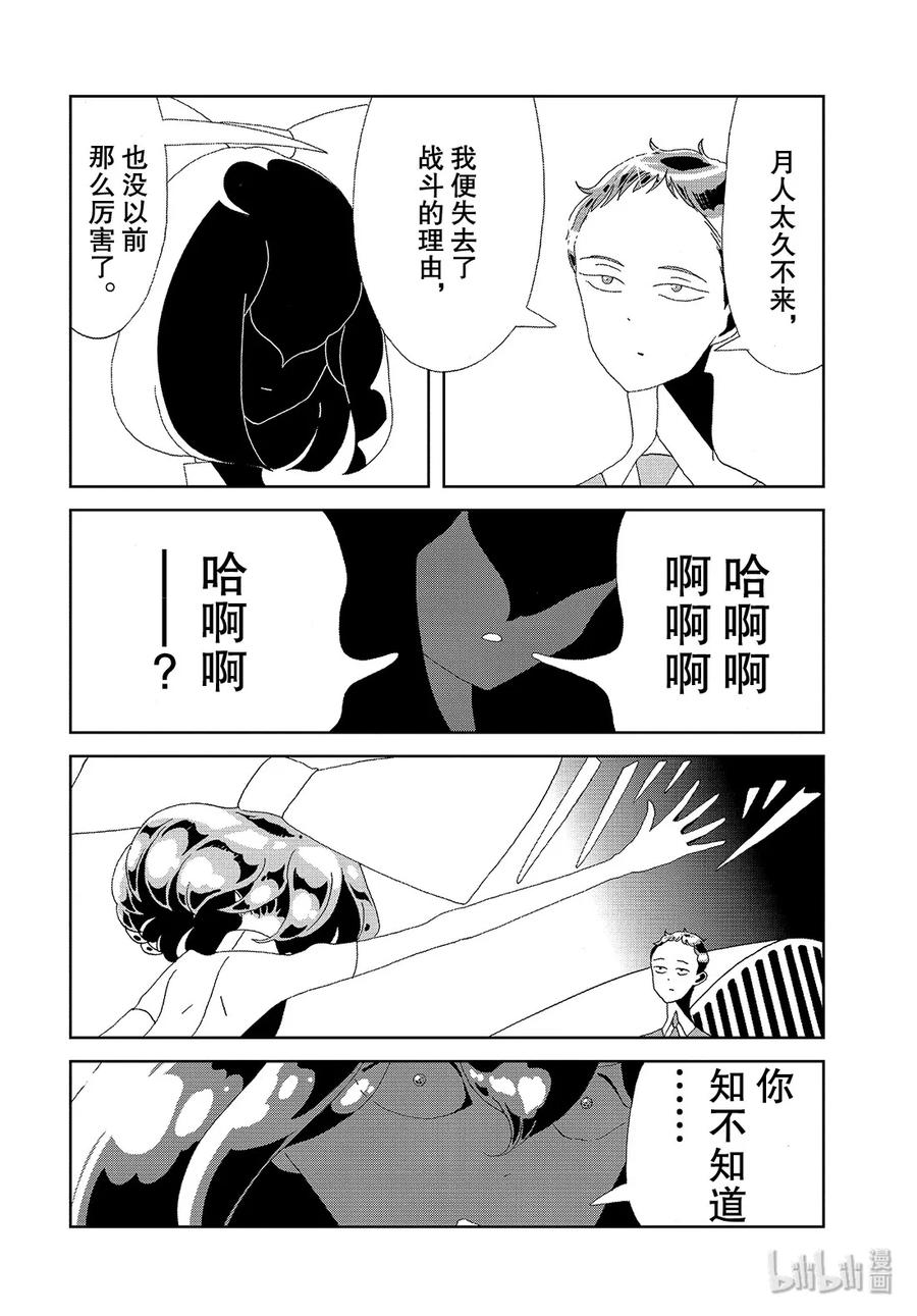 《宝石之国》86 开战 第16页