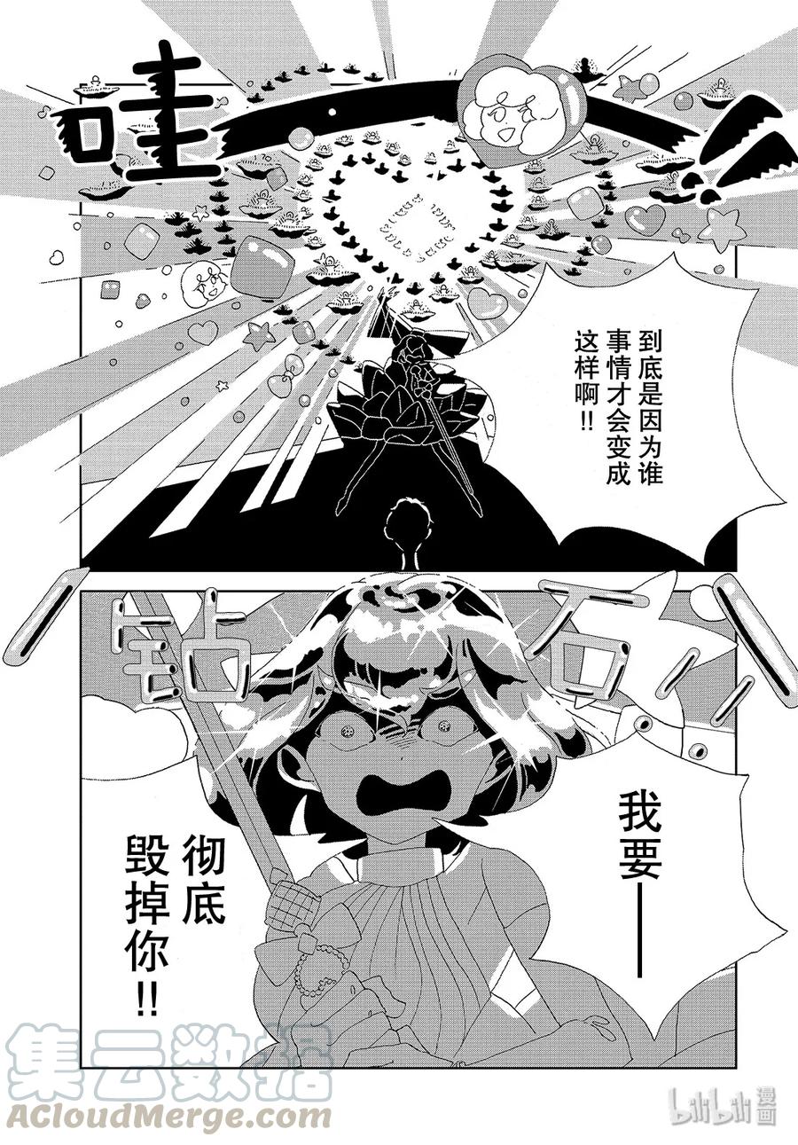 《宝石之国》86 开战 第17页