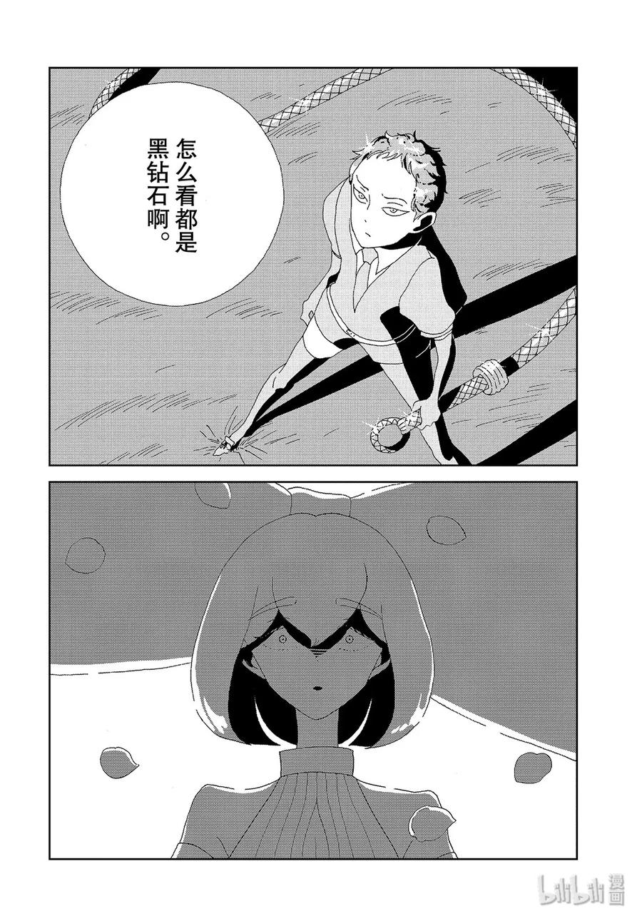 《宝石之国》86 开战 第10页
