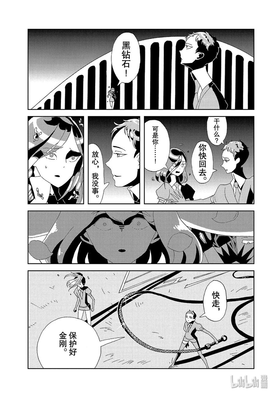 《宝石之国》86 开战 第11页