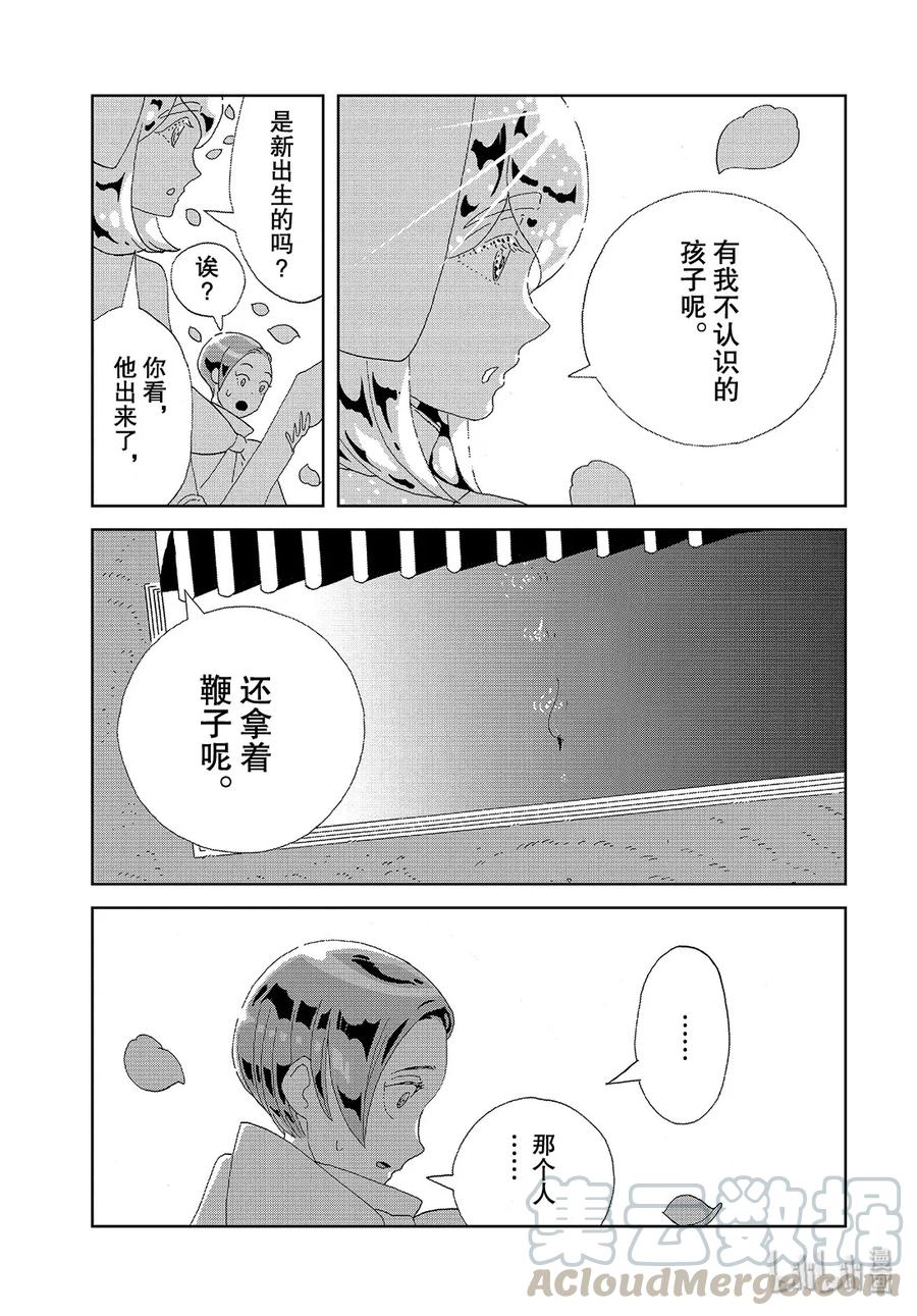 《宝石之国》86 开战 第9页