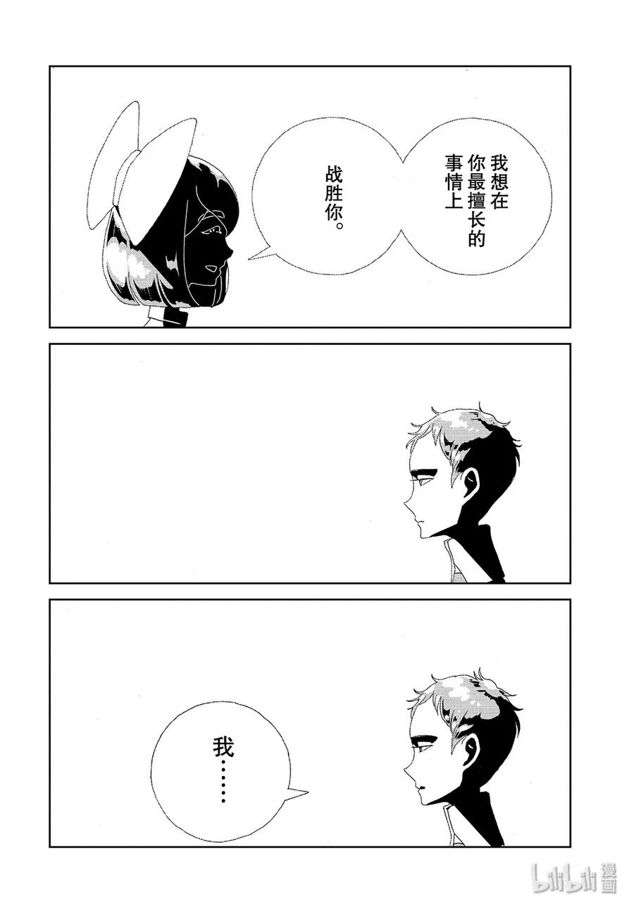 《宝石之国》86 开战 第14页