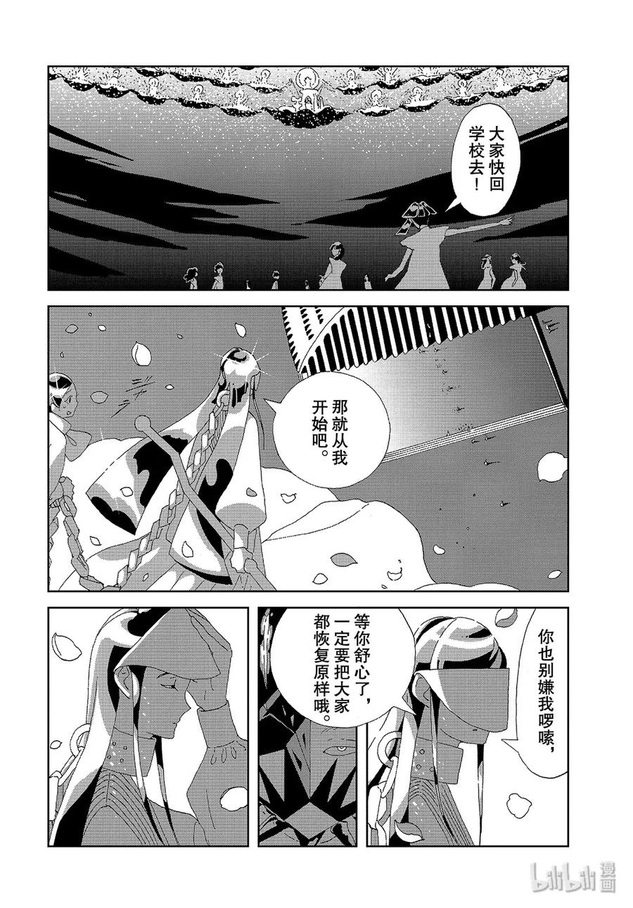 《宝石之国》86 开战 第6页