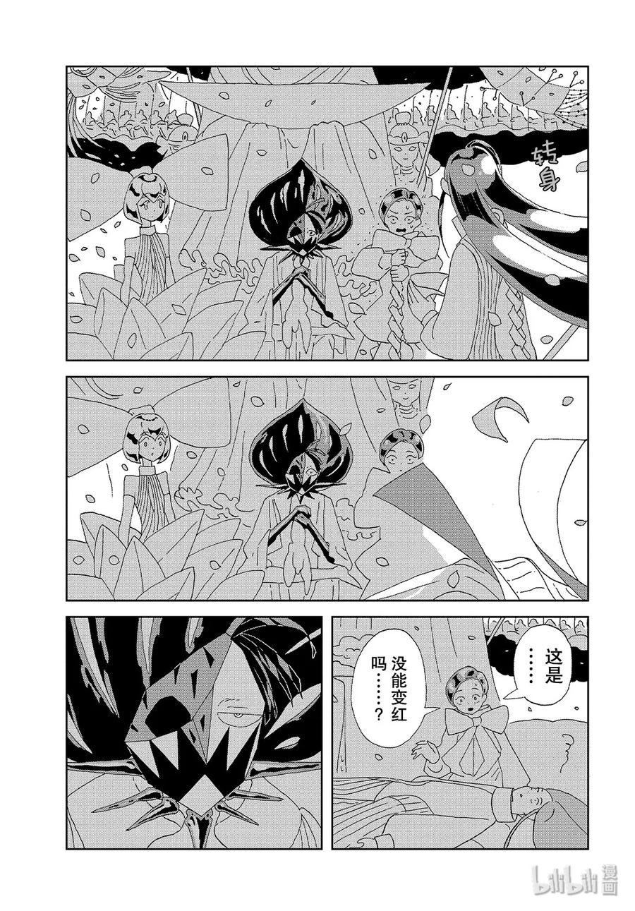 《宝石之国》86 开战 第7页