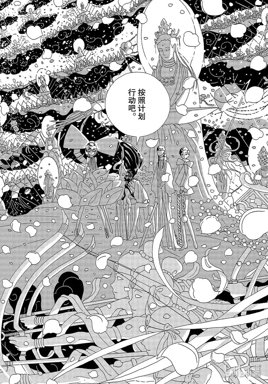 《宝石之国》86 开战 第4页