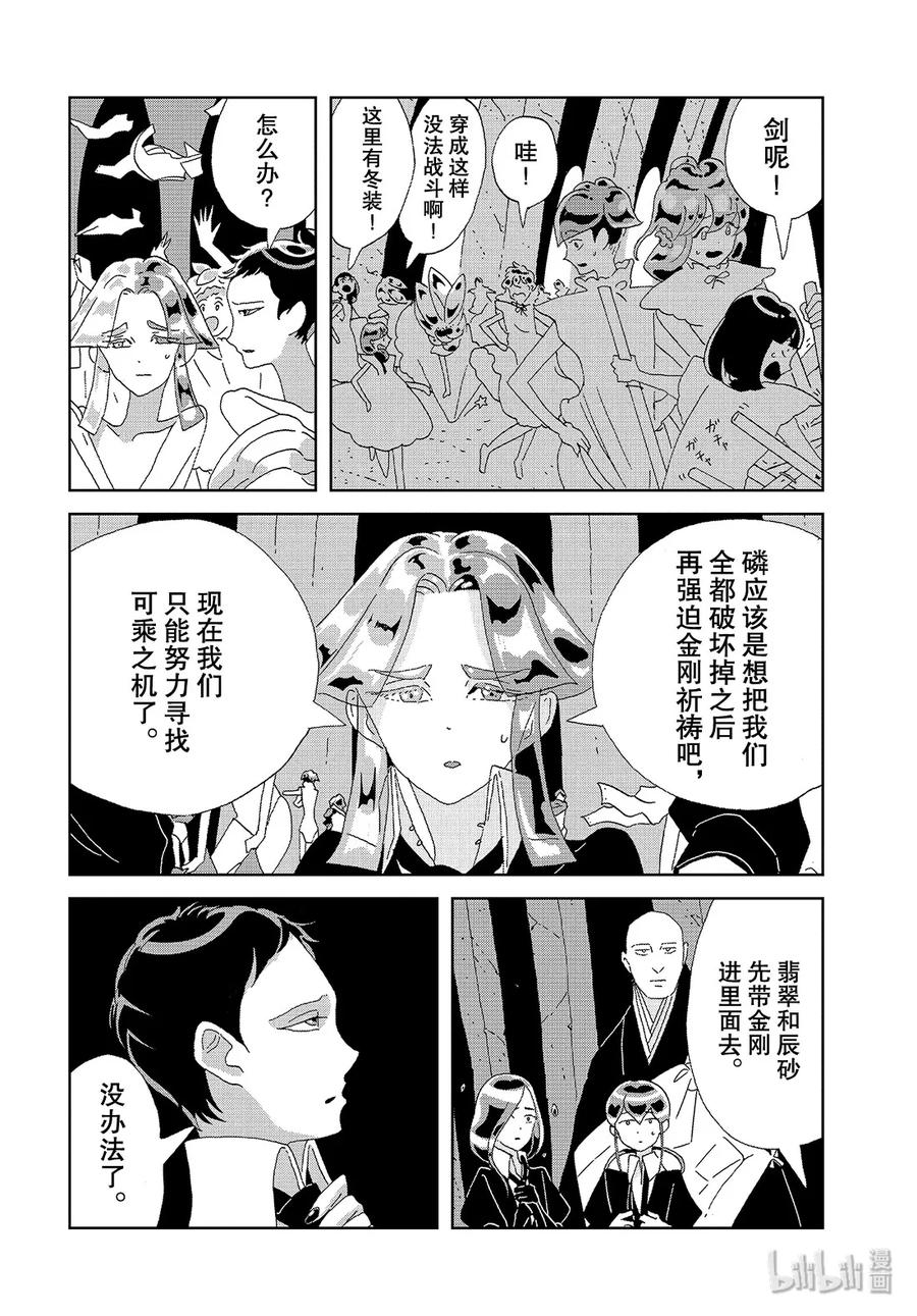《宝石之国》86 开战 第8页
