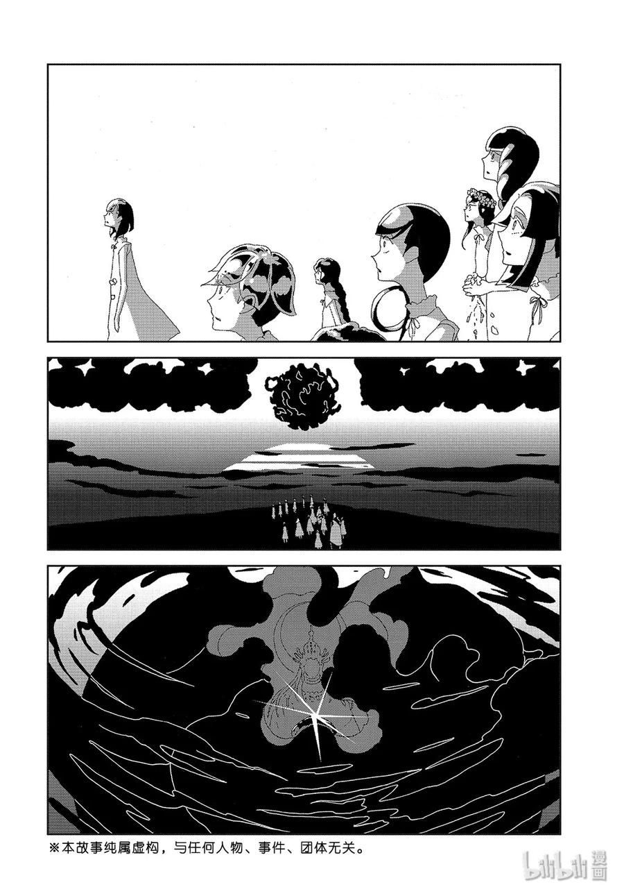 《宝石之国》86 开战 第2页